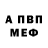 КЕТАМИН VHQ Artur Vesh