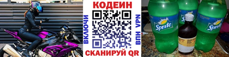 Кодеин напиток Lean (лин)  Окуловка 